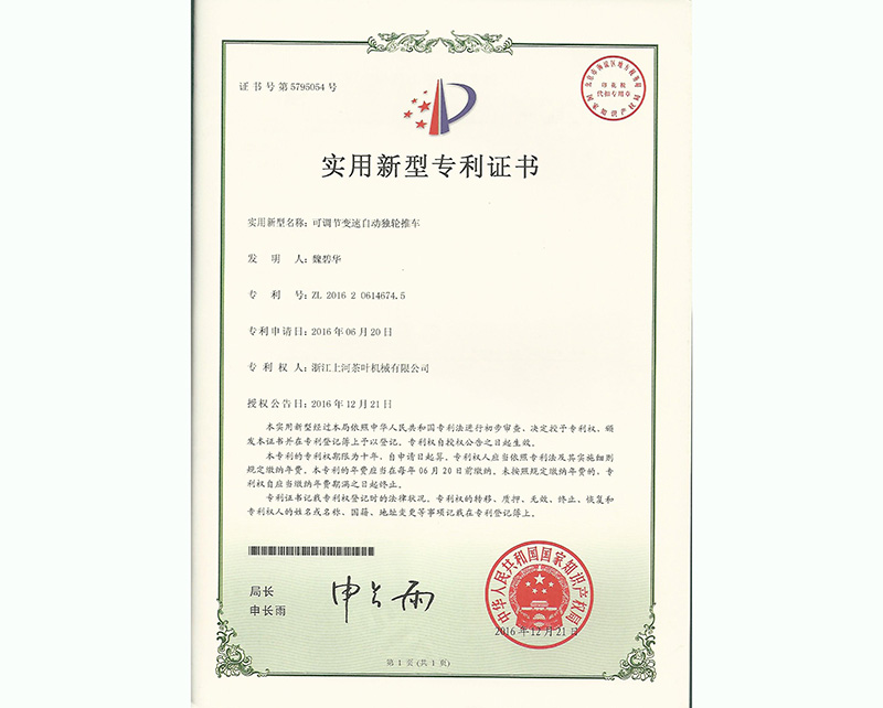 可調(diào)節(jié)變速自動獨輪推車