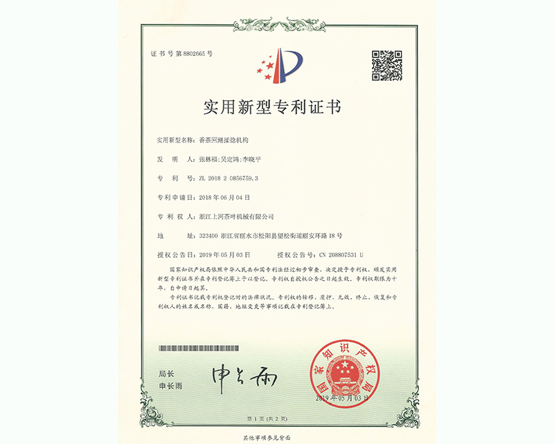 香茶回潮揉捻機構(gòu)