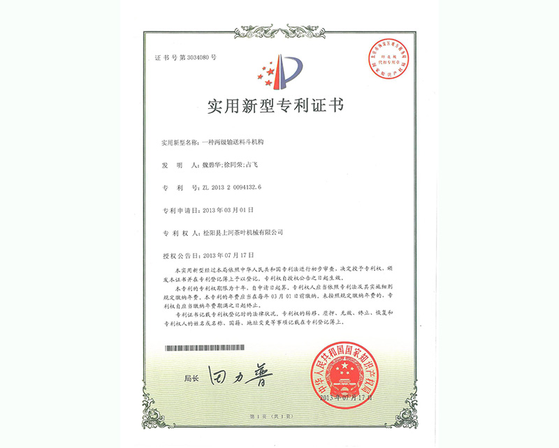 一種兩級輸送料斗機構(gòu)
